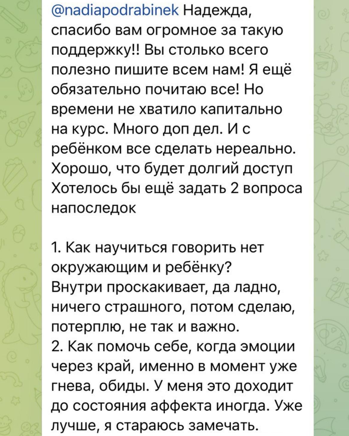 Отзыв участницы 1